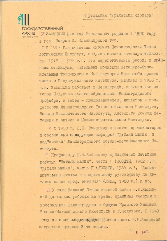 5 Ф.р-790.Оп.1.Д.897.Л.1.jpg