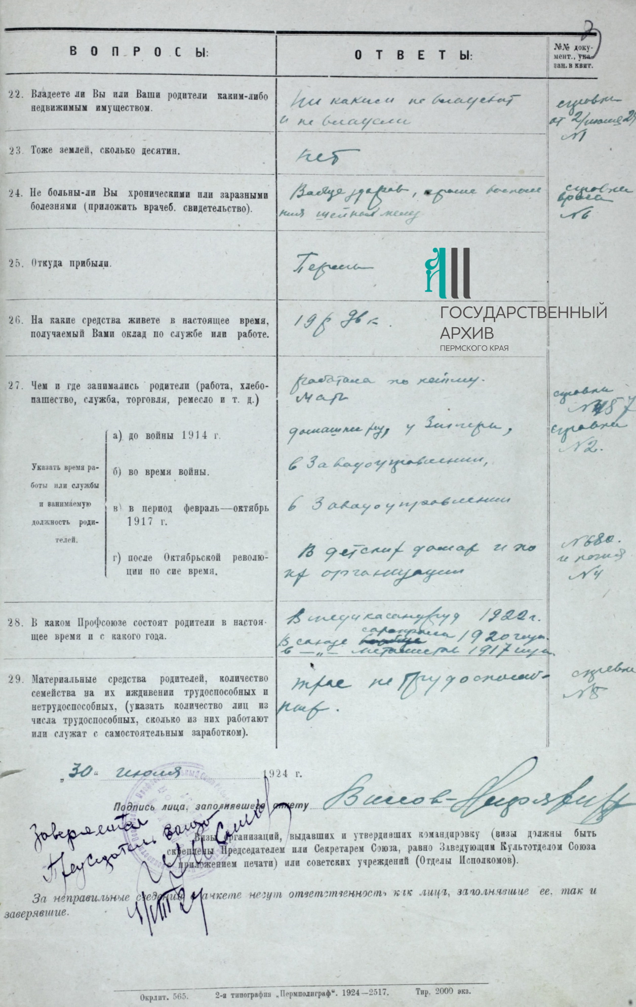 4 Ф.р-180.Оп.4.Д.4121.Л.3.jpg