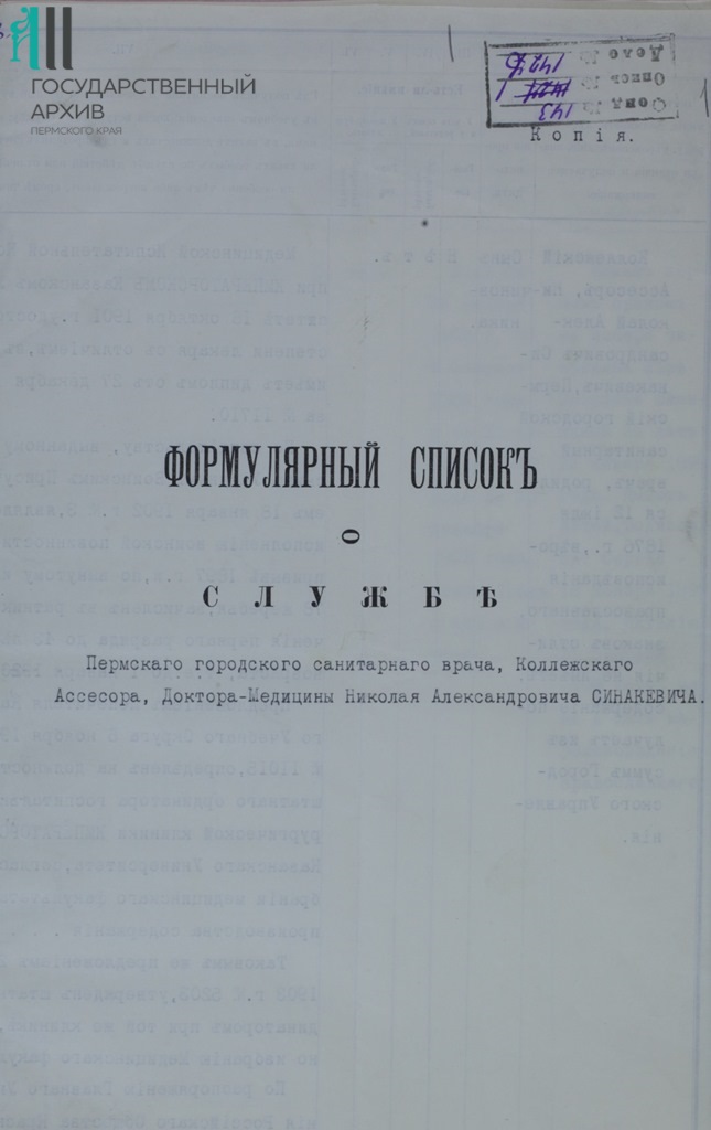 1. Ф.143. Оп.1. Д.1426.Л.1.jpg