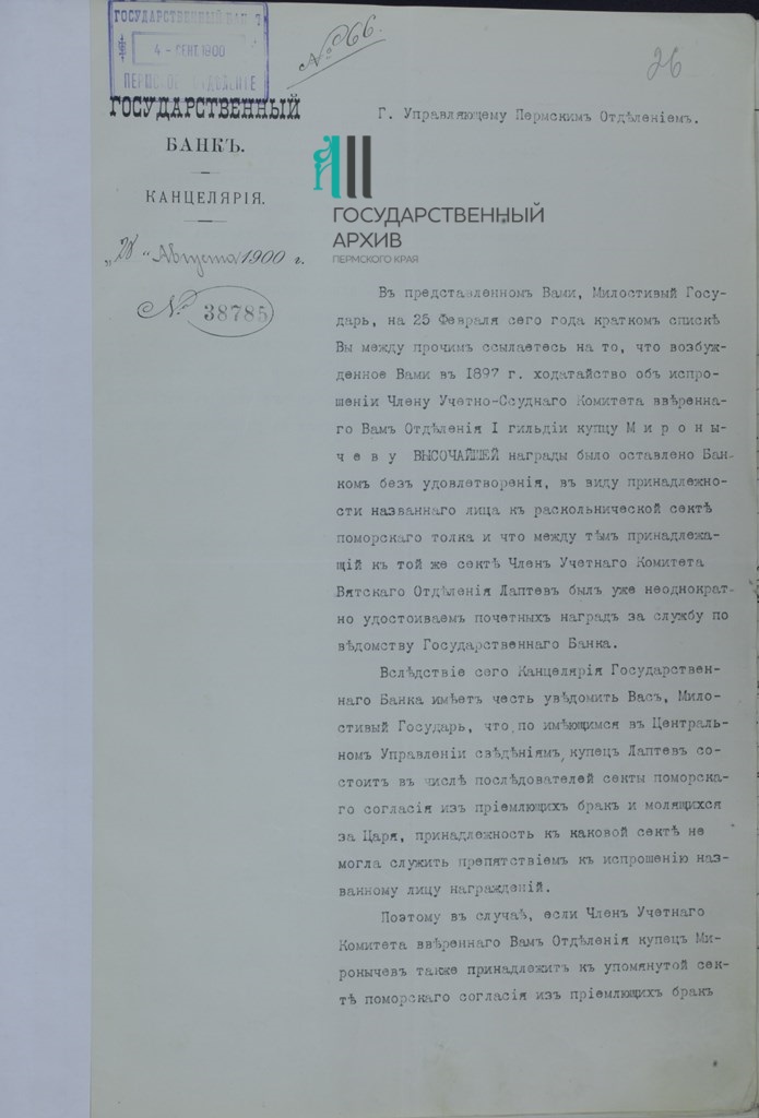Ф.113.Оп.1.Д.19.Л.26.jpg