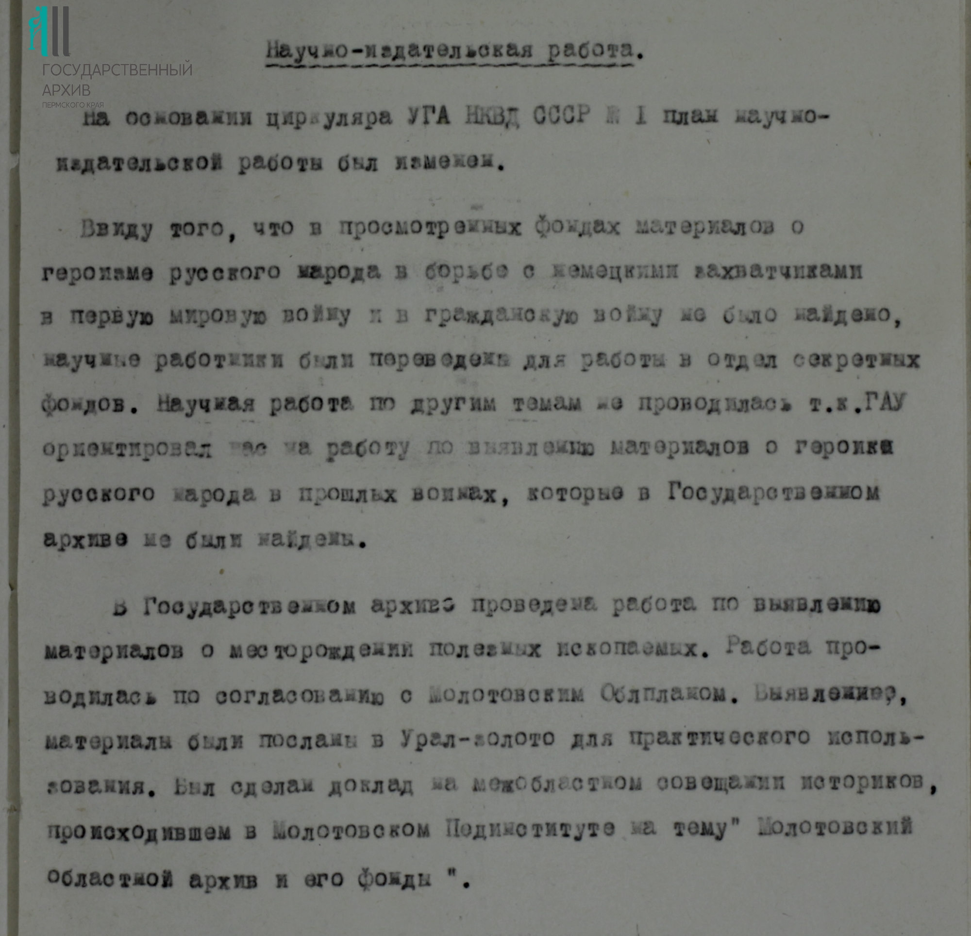 Реферат: Урал в период Великой Отечественной войны