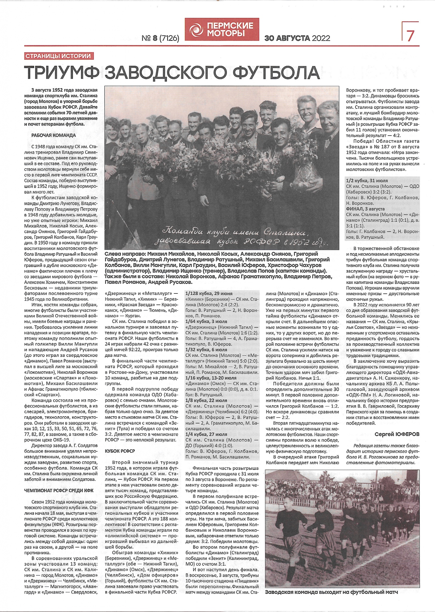 Газета Пермские моторы N8(7126) 30 августа 2022.Л.7.jpg