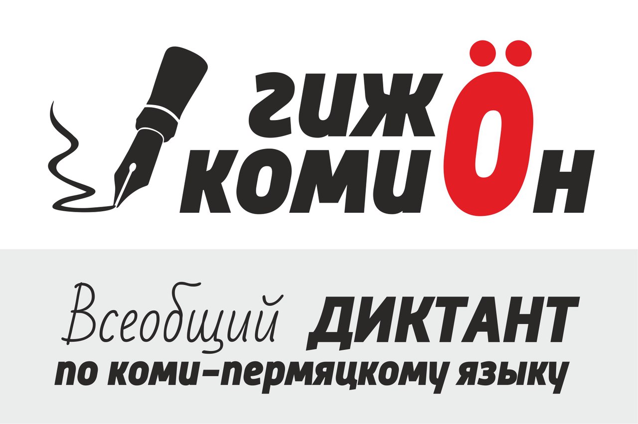 эмблема диктанта.jpg