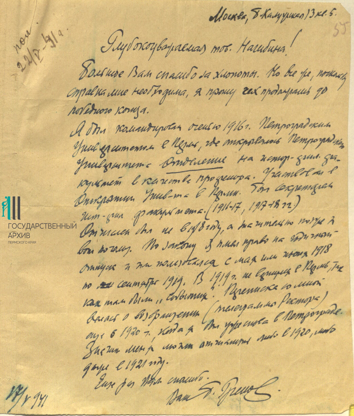 7 Ф.р-180.Оп.2.Д.105.Л.55.jpg