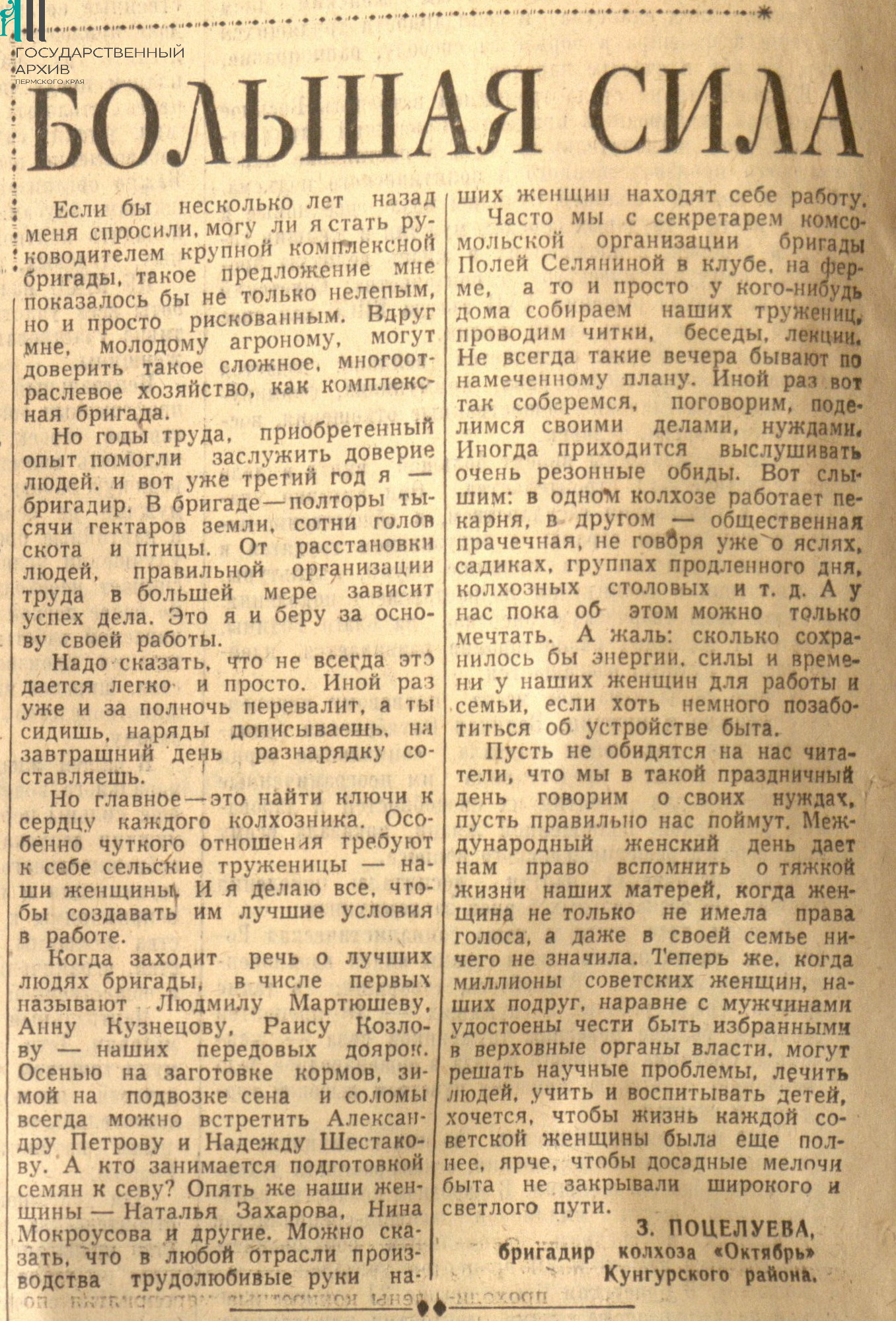 10. ФПИ Д.1905.Л.111об. Большая сила.JPG
