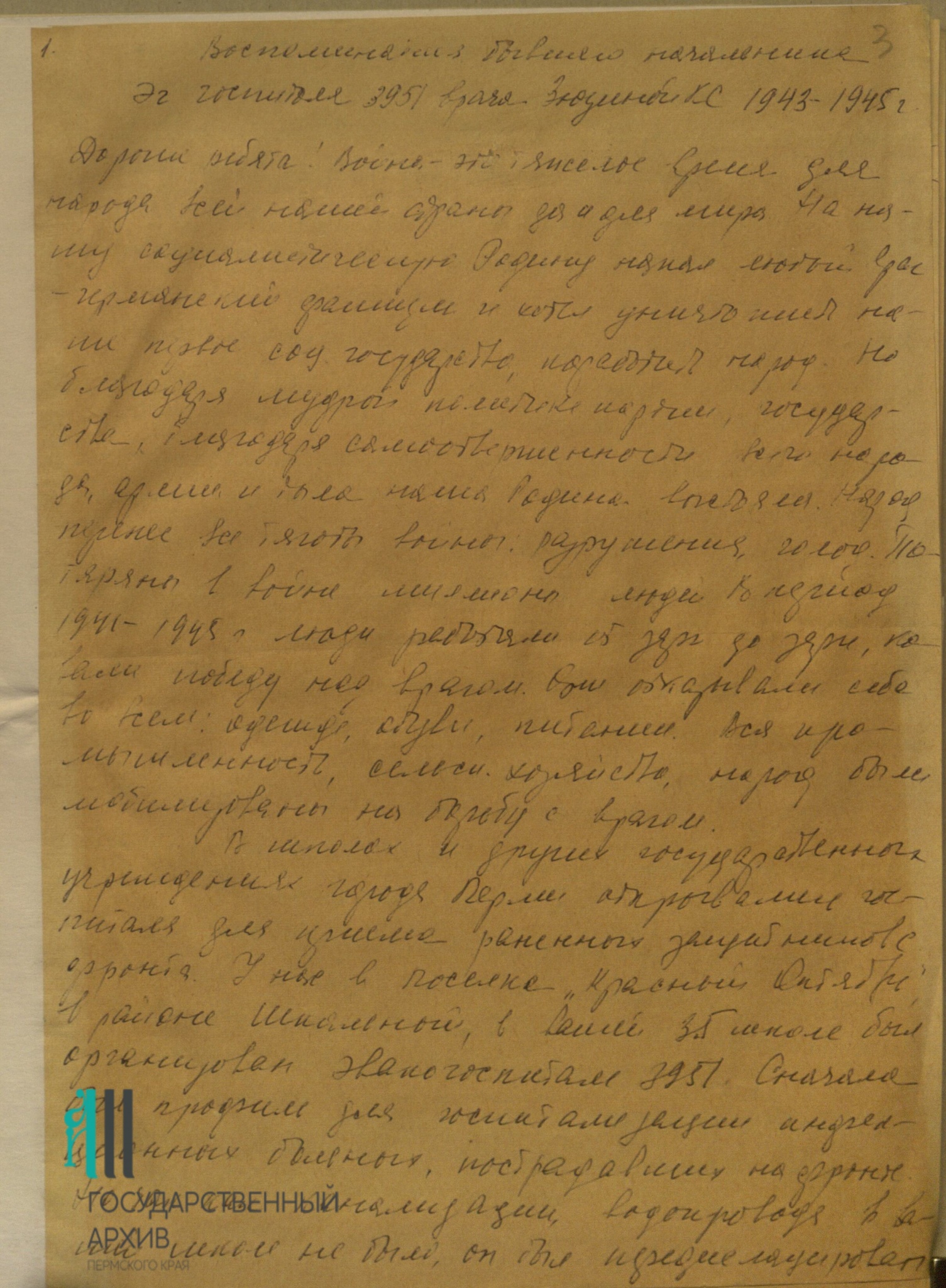 Ф.р-1895. Оп.3. Д. 80. Л.3..jpg