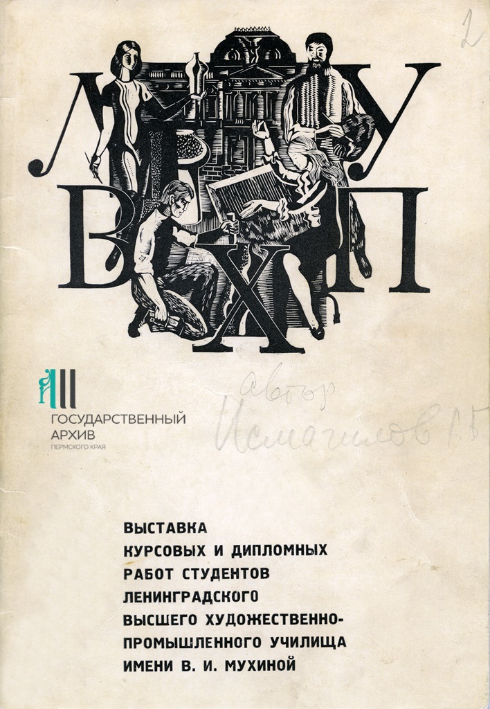 Ф.р-2371.Оп.1.Д.23.Л.2.jpg