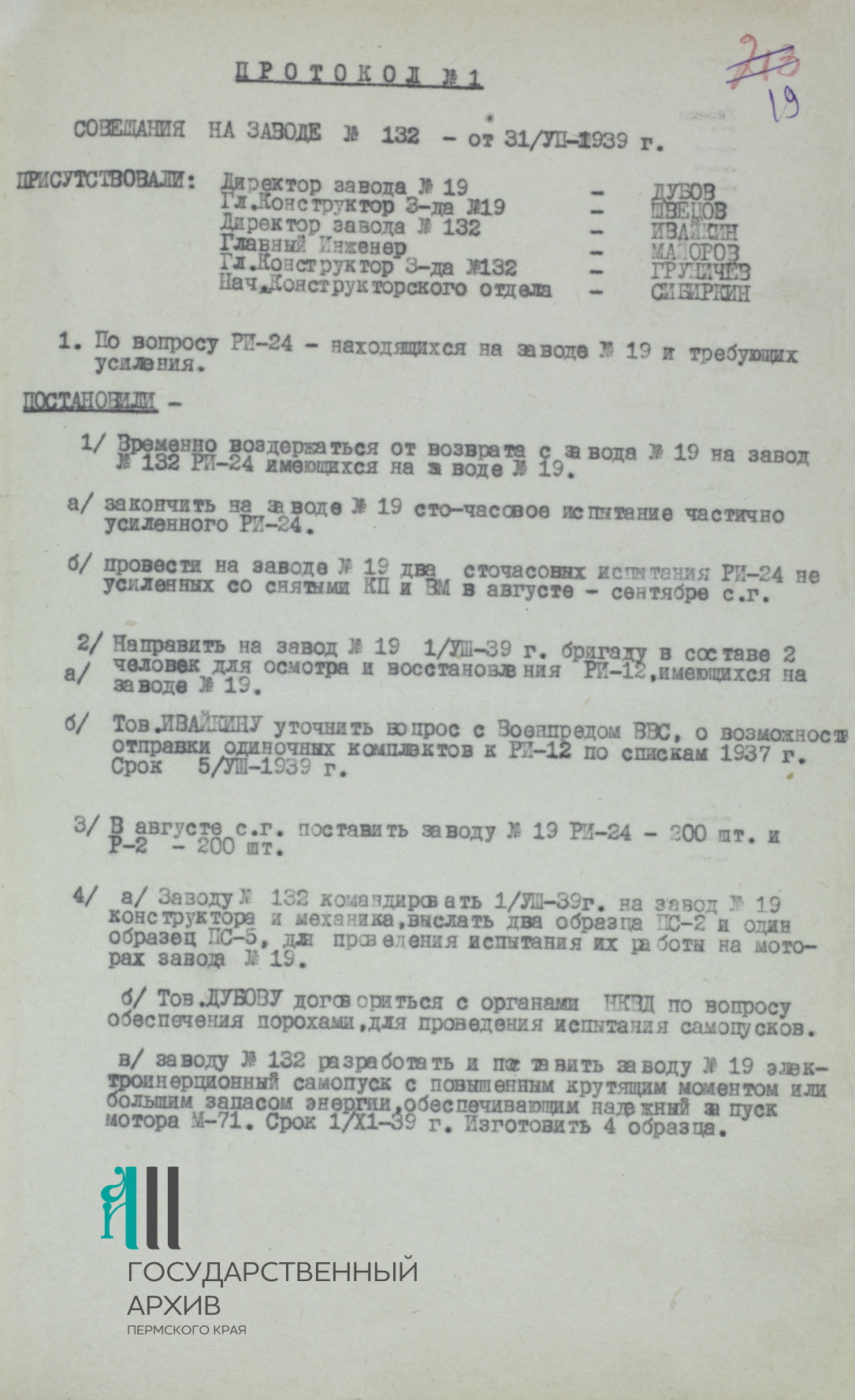 8 Ф.р-1655.Оп.1.Д.21.Л.19.jpg