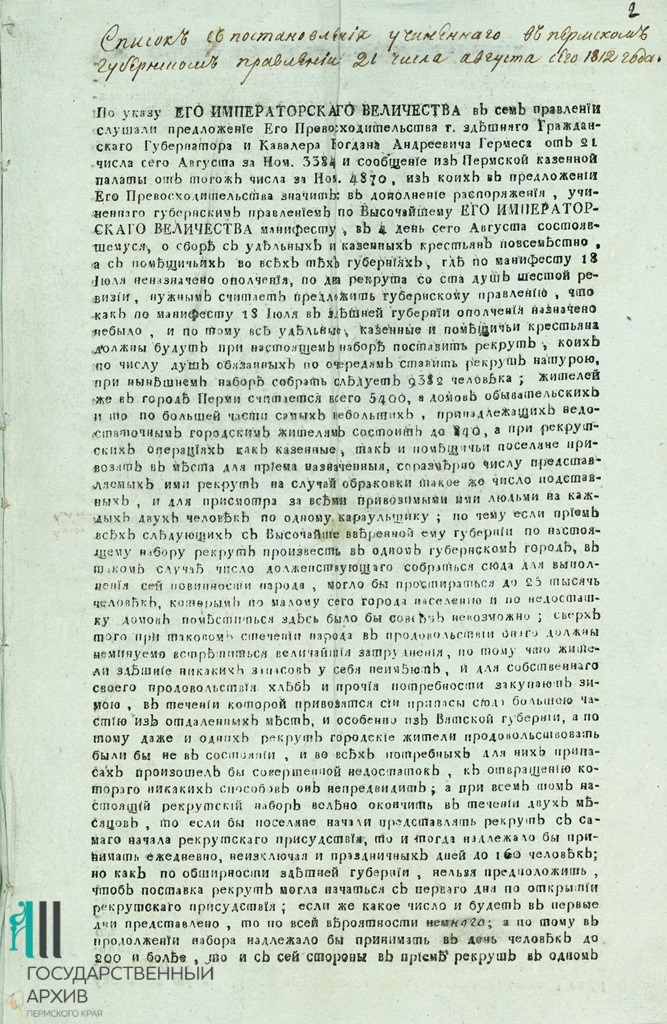 3. Ф.297.Оп.1.Д.1099.Л.2.jpg