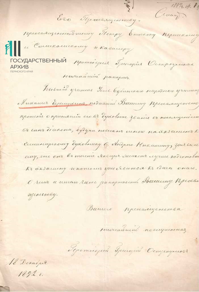 Ф. 363. Оп.1. Д. 1. Л. 35_Страница_1_Изображение_0001.jpg