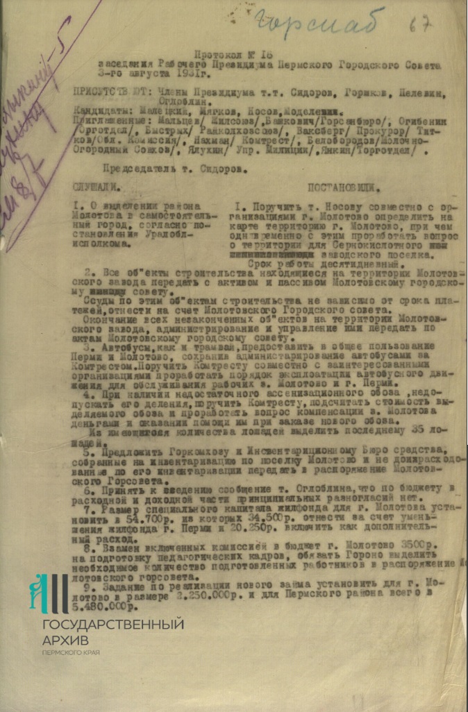 Ф.р-176.Оп.1.Д.102.Л.67..jpg