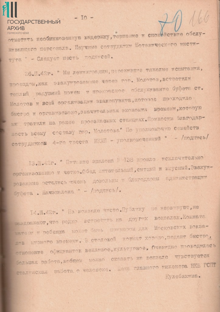 Ф.р-139с564 Оп.4 Д.25. С.166.jpg