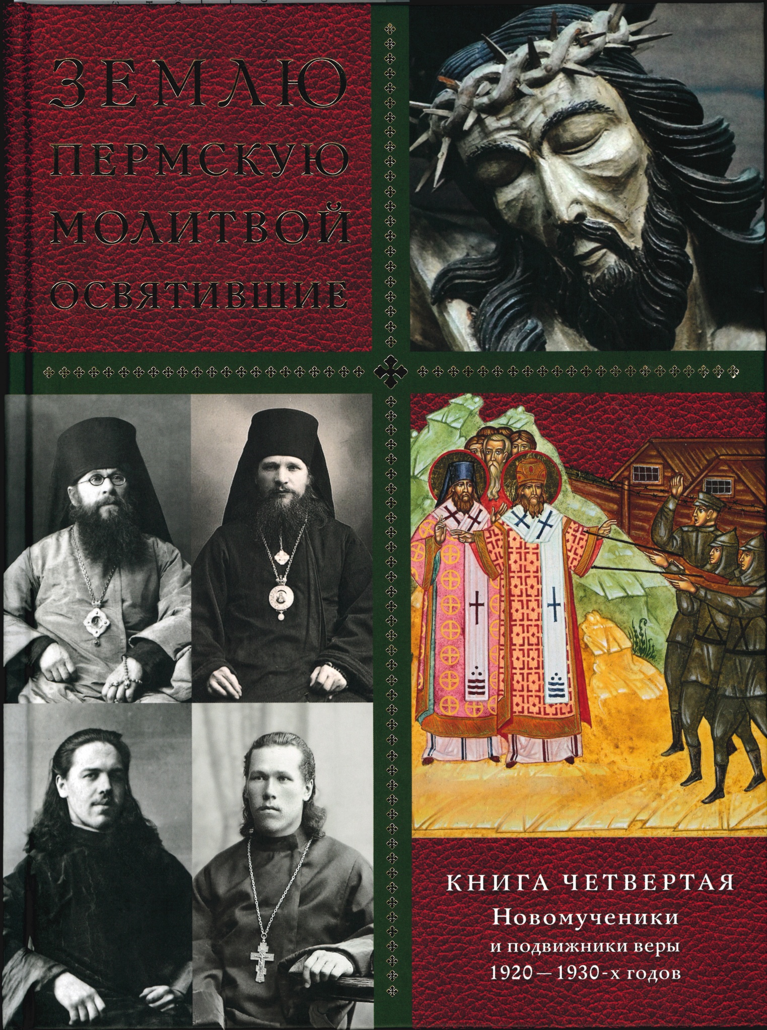 Землю пермскую молитвой_1.jpg