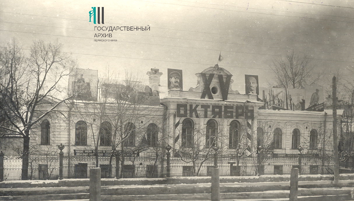 ФФ.24п.Оп.24п.Д.110. Здание купчихи пароходчицы Любимовой в праздничном убранстве во время демонстрации посвященом 15 годовщине Октября. 1932. Пермь.jpg