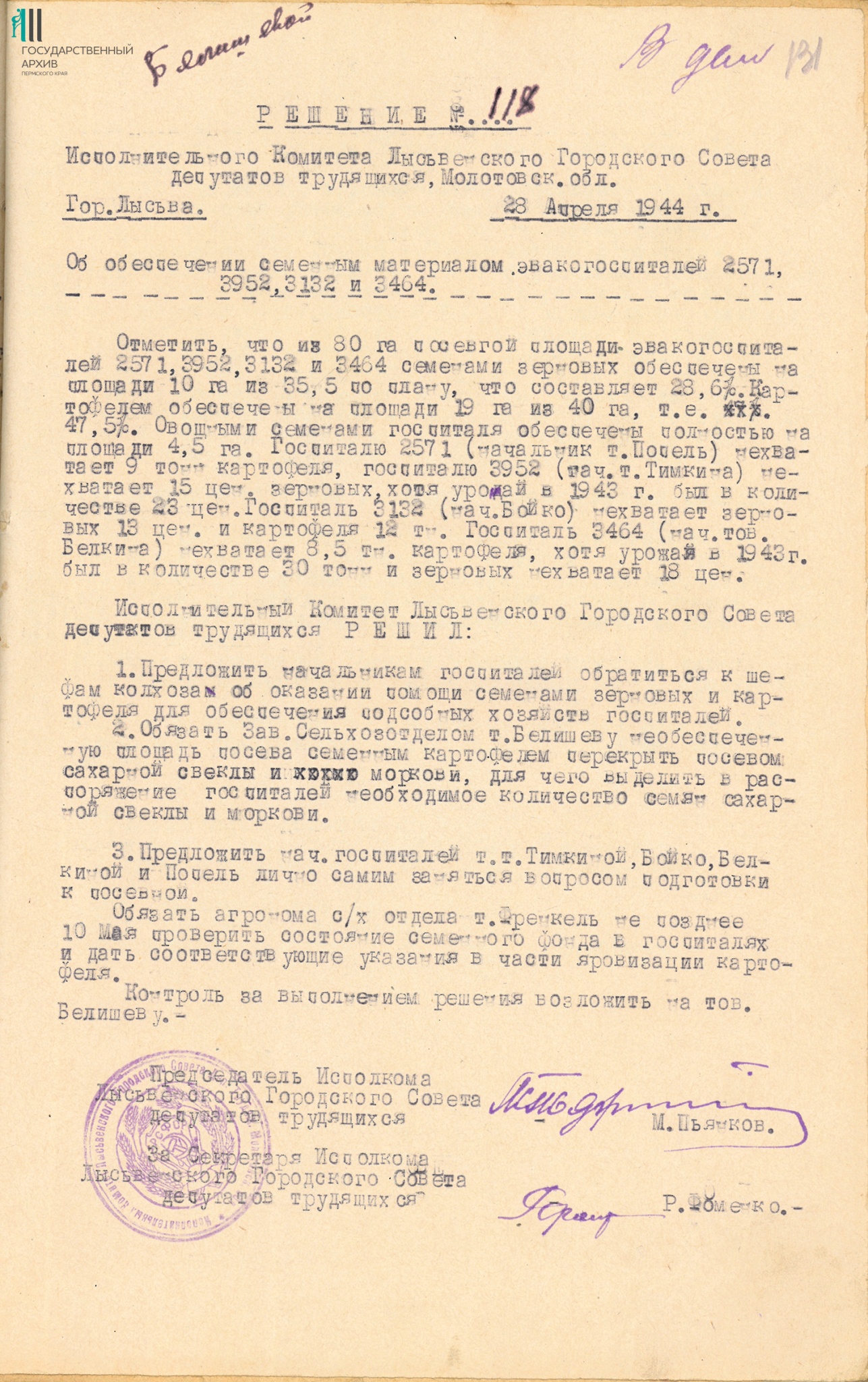 Ф.р-645.Оп.2.Д.124.Л.131.jpg