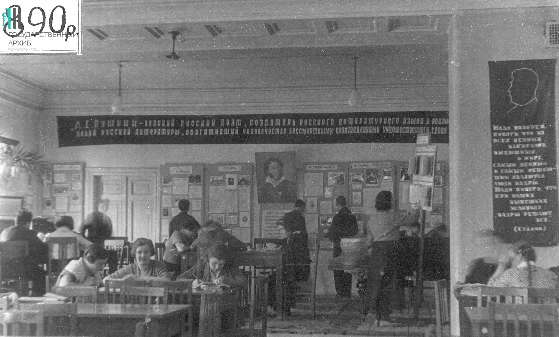 ФФ.61п.Оп.61п.Д.890.Выставка_Пушкин и его творчество_в чит.зале Пермской гор.центральной библиотеки им.Горького.1937г.jpg