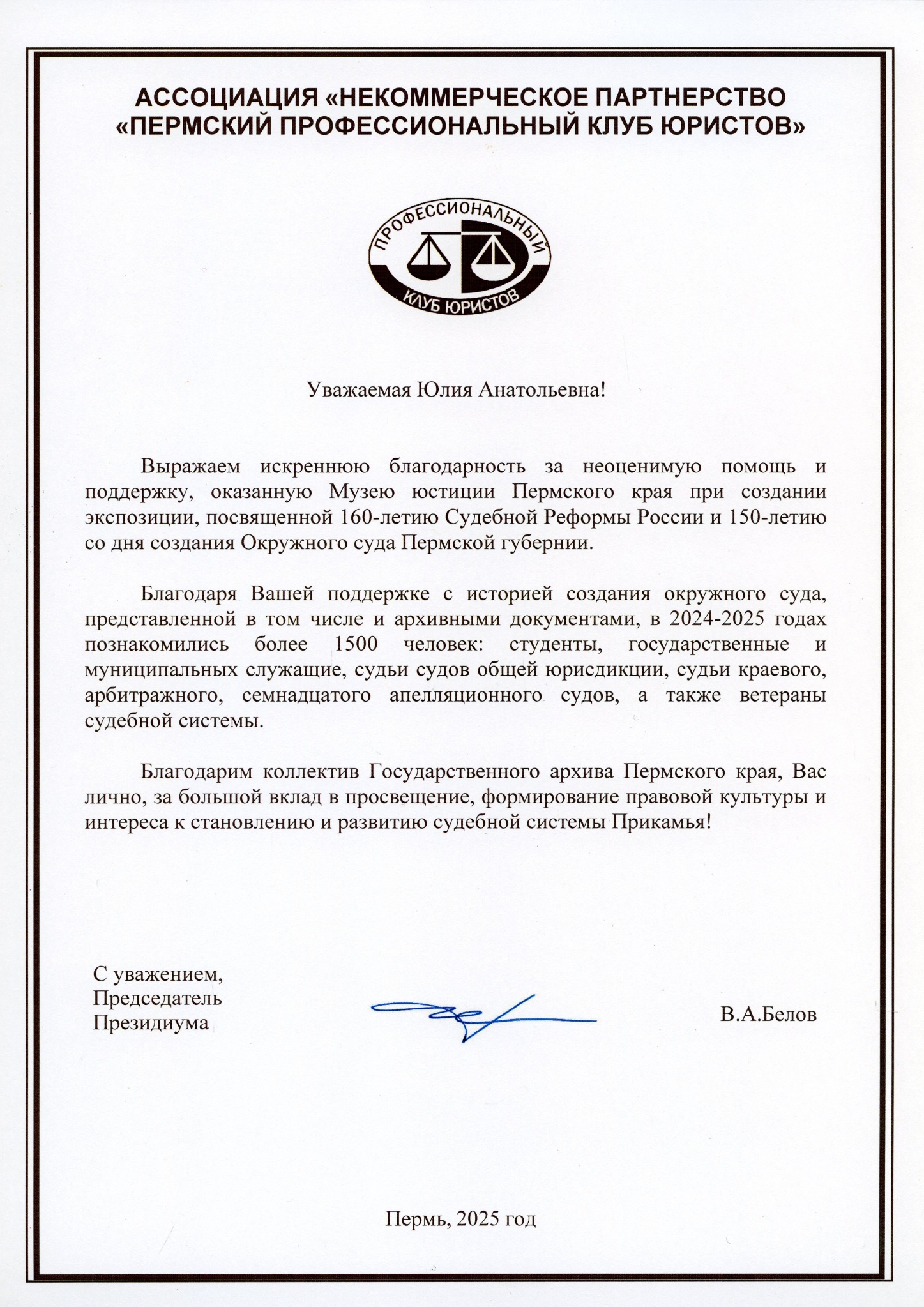 Благодарность.jpg