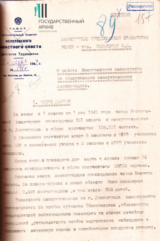 Ф.р-139с564 Оп.4 Д.25. С.157.jpg