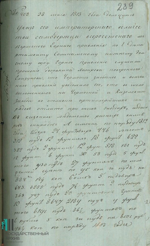 2. Ф. 280. Оп. 1. Д. 235. Л. 289.jpg