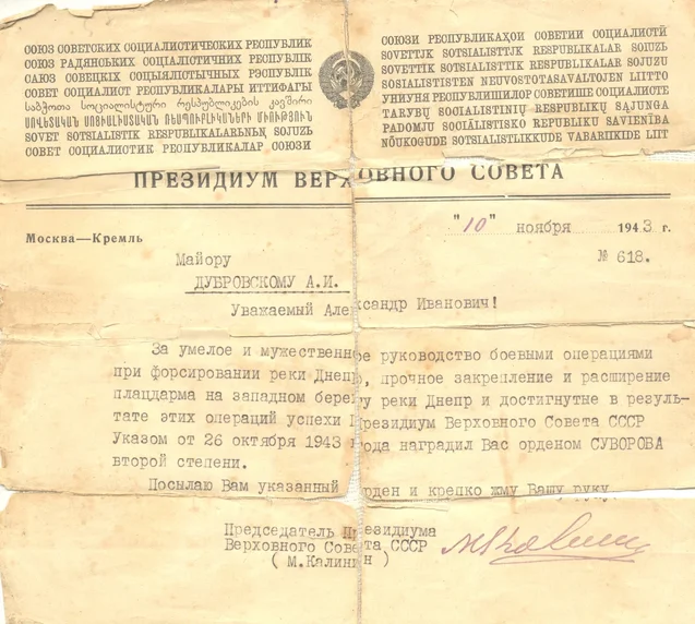 Поздравление майору Дубровскому А.И. от Президиума Верховного Совета.jpg
