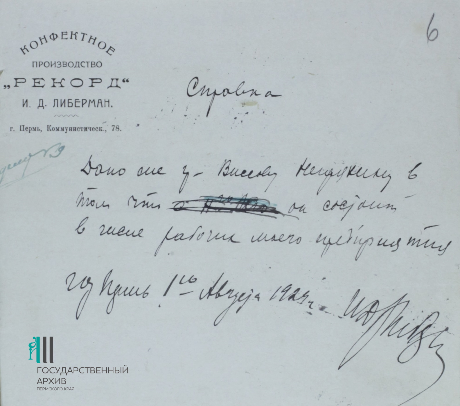 6 Ф.р-180.Оп.4.Д.4121.Л.6.jpg