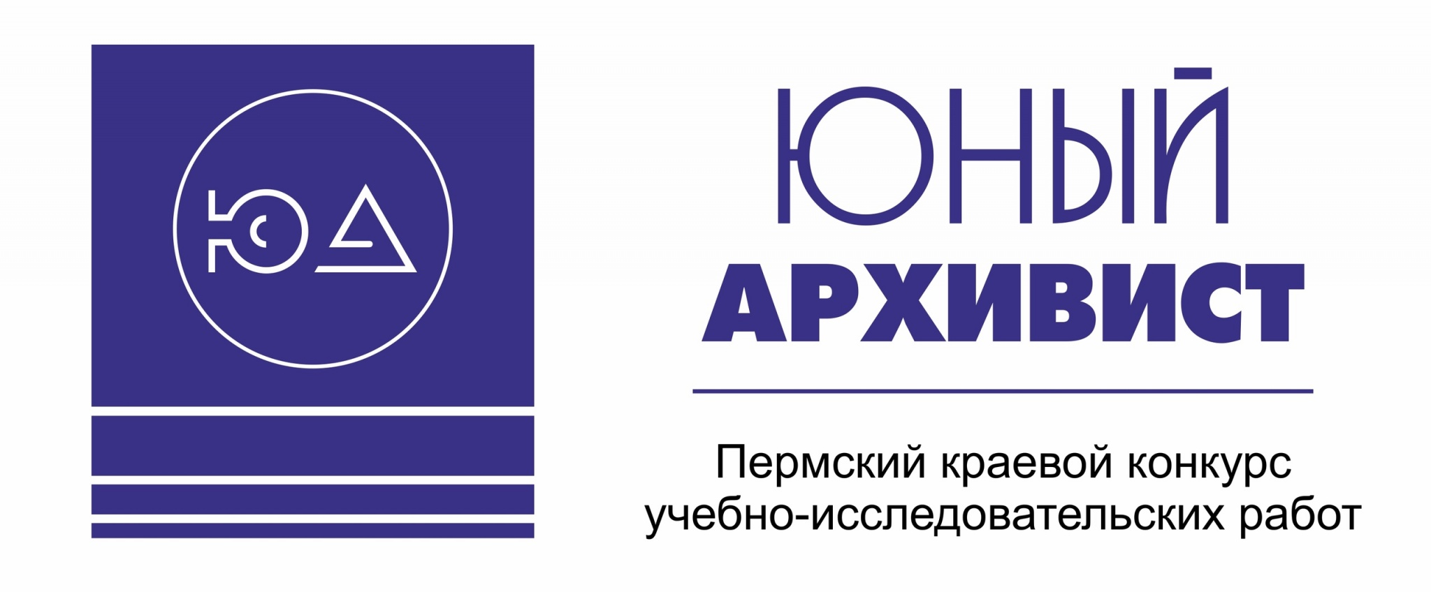 юный архивист.jpg