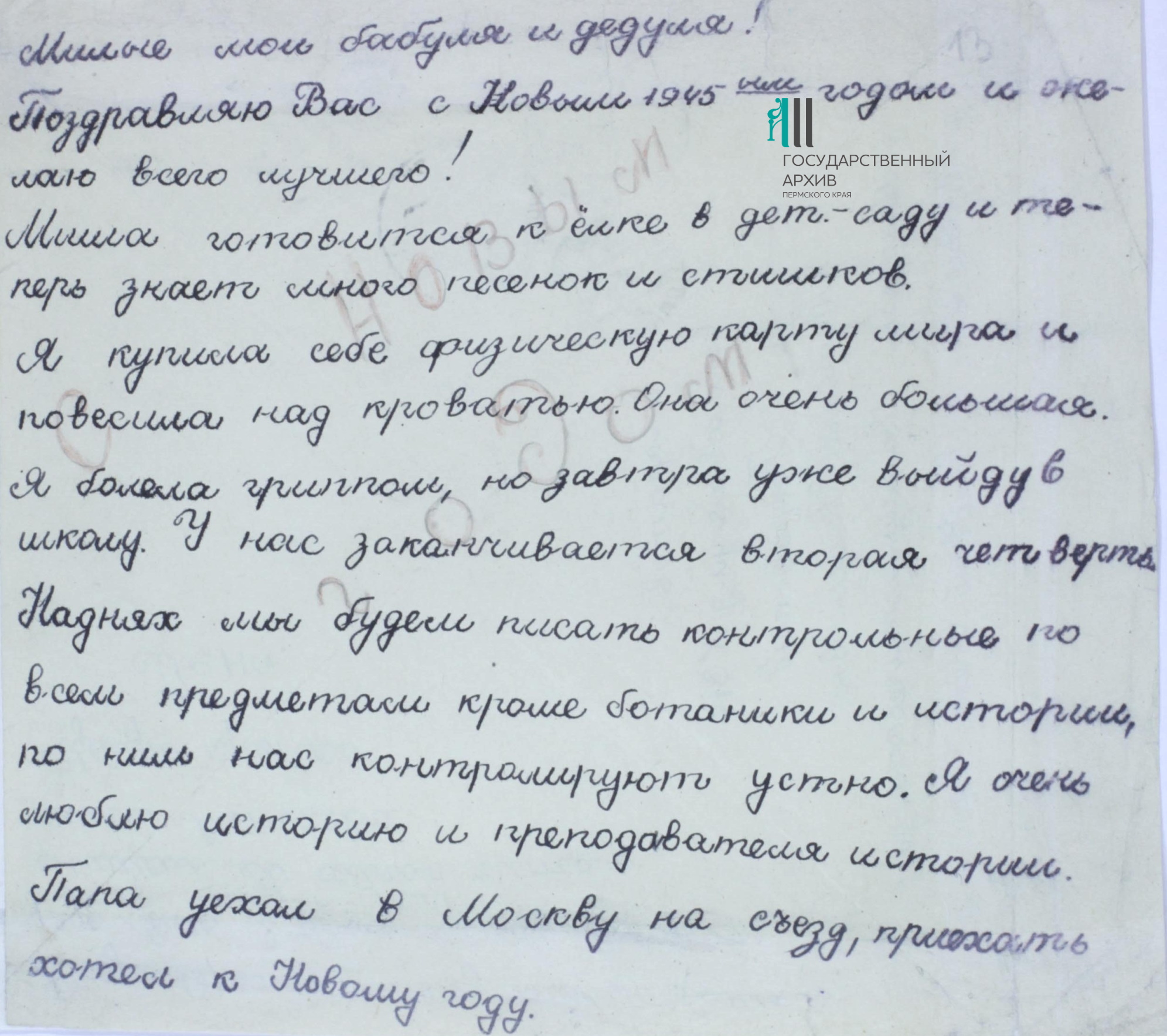 2 Ф.р-1779.Оп.1.Д.33.Л.13 1944 г..jpg