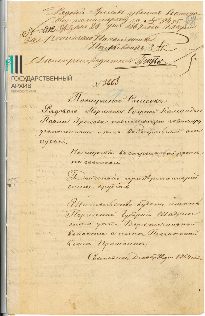 3. Ф.183.Оп.1.Д.47а.Л.95.jpg