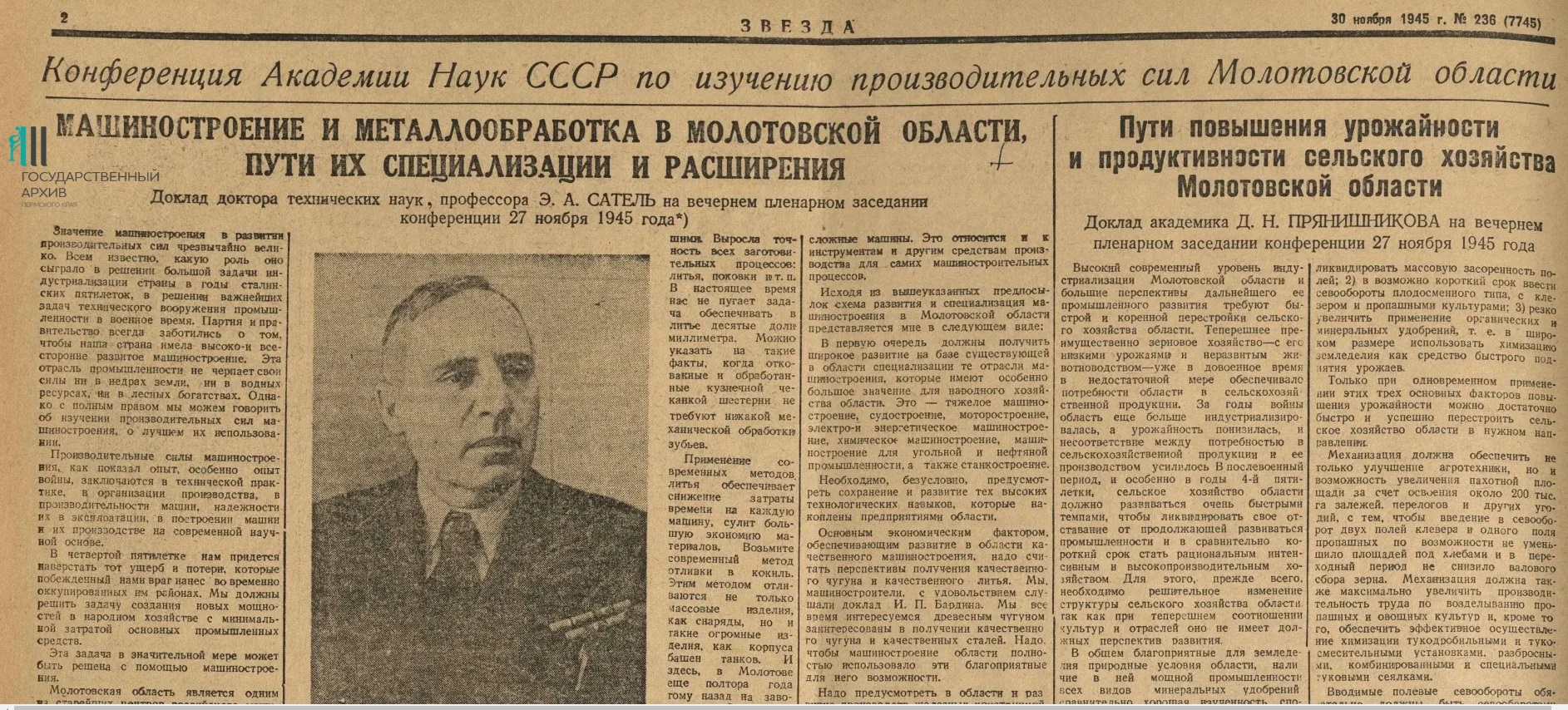 3_ Звезда № 236.jpg