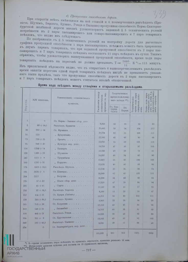 Ф.556. Оп.4. Д.11. Л.339.jpg