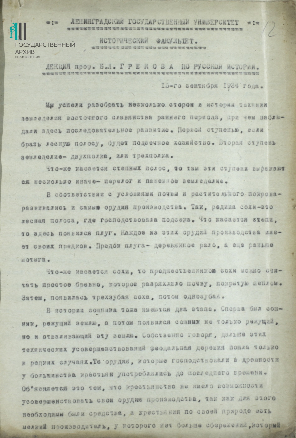 10 Ф.р-1595.Оп.1.Д.872.Л.12.jpg
