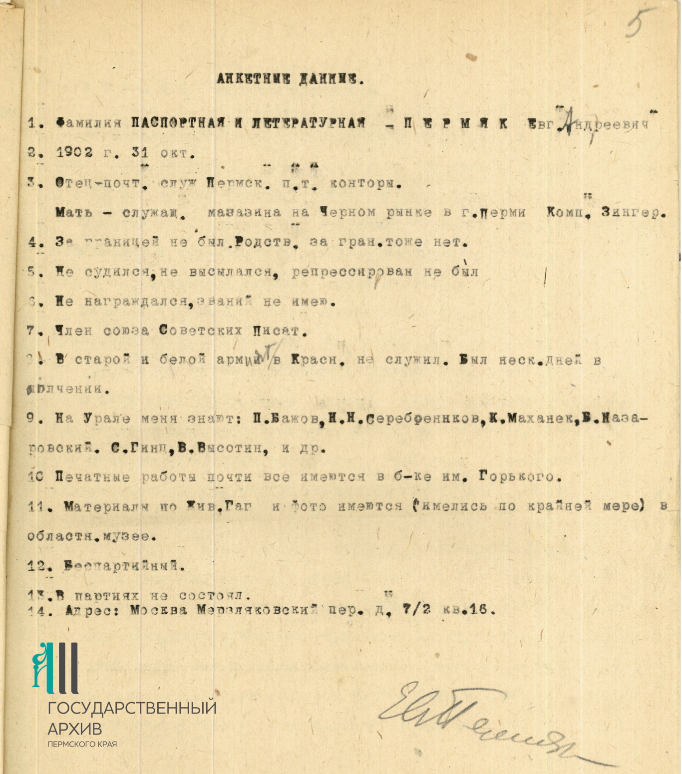 9 Ф.р-790.Оп.1.Д.1780.Л.5.jpg