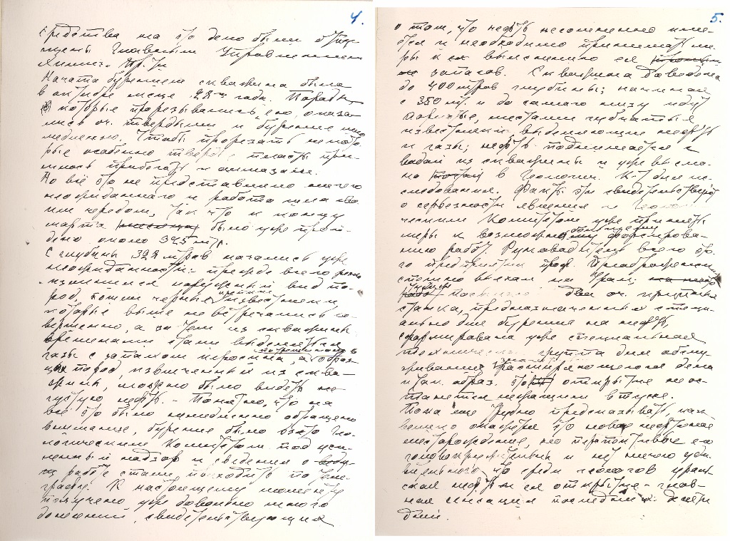 Ф.р-1432.Оп.1.Д.4.Л.04.П.И.Преображенский.Об открытии нефти на Урале.jpg