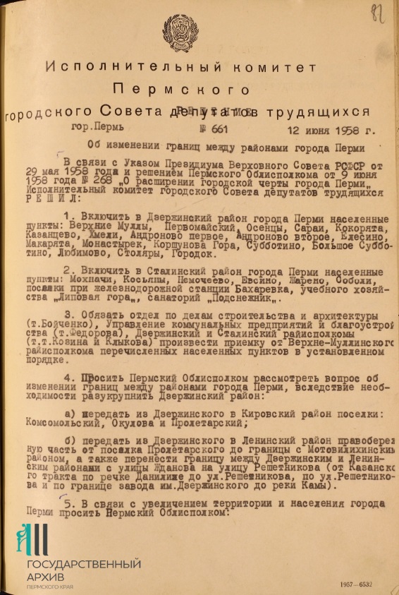 Ф.р-176. Оп.5. Д. 621. Л. 81 О расширении городской черты 1958.jpg