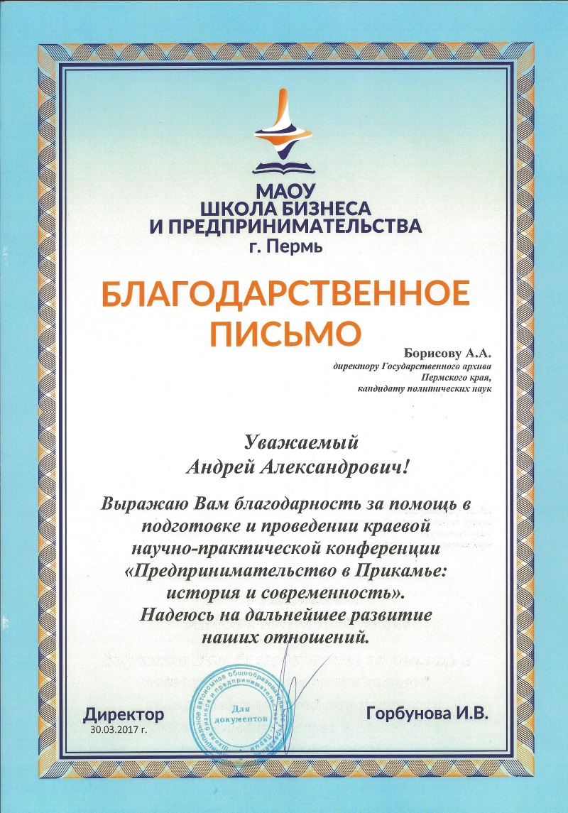 Скан Благодарственное письмо.jpg