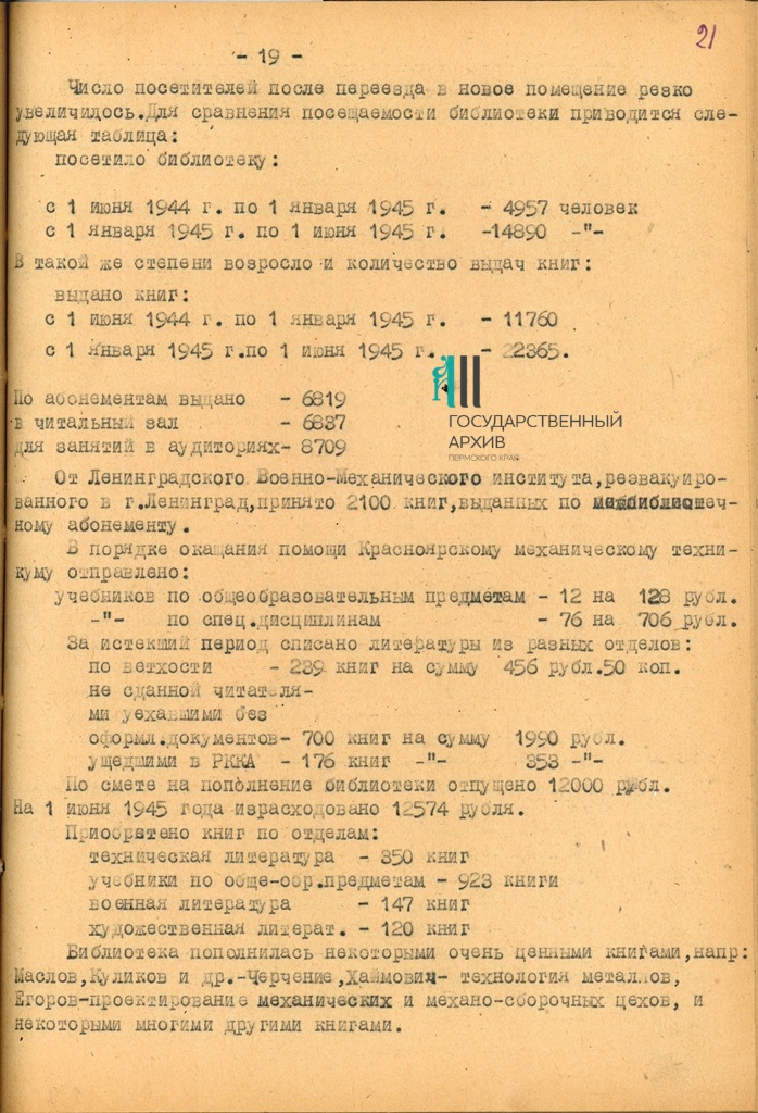 12 Ф.р-998.Оп.1.Д.25.Л.21.jpg