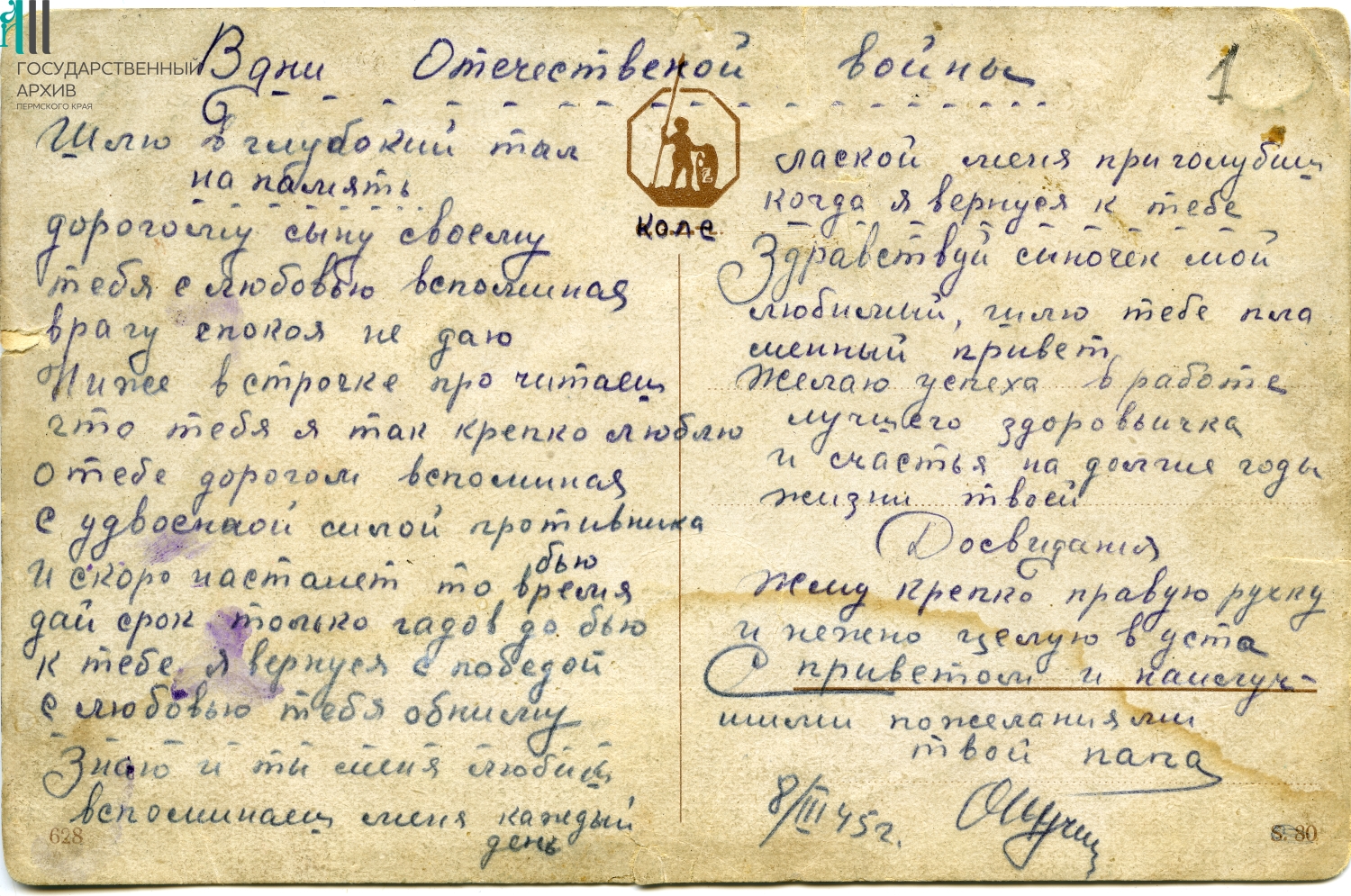 Ф.р-1696.Оп.1.Д.529Об Письмо Онучина А. сыну Онучину Н..jpg