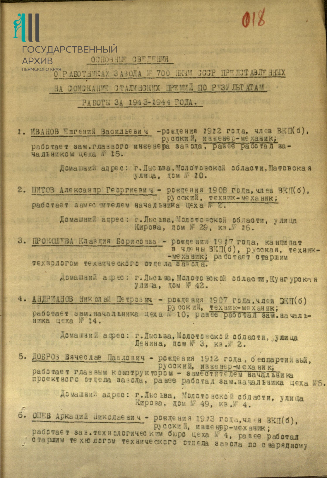 Ф.р-69.Оп.4.Д.64. Л.18.jpg
