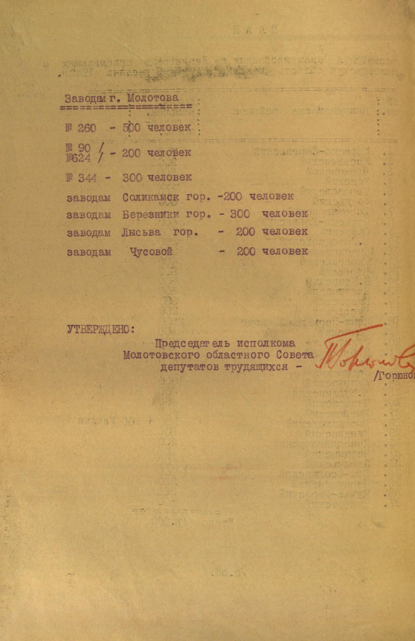 Ф.р-564.Оп.4.Д.77.Л.260об.JPG