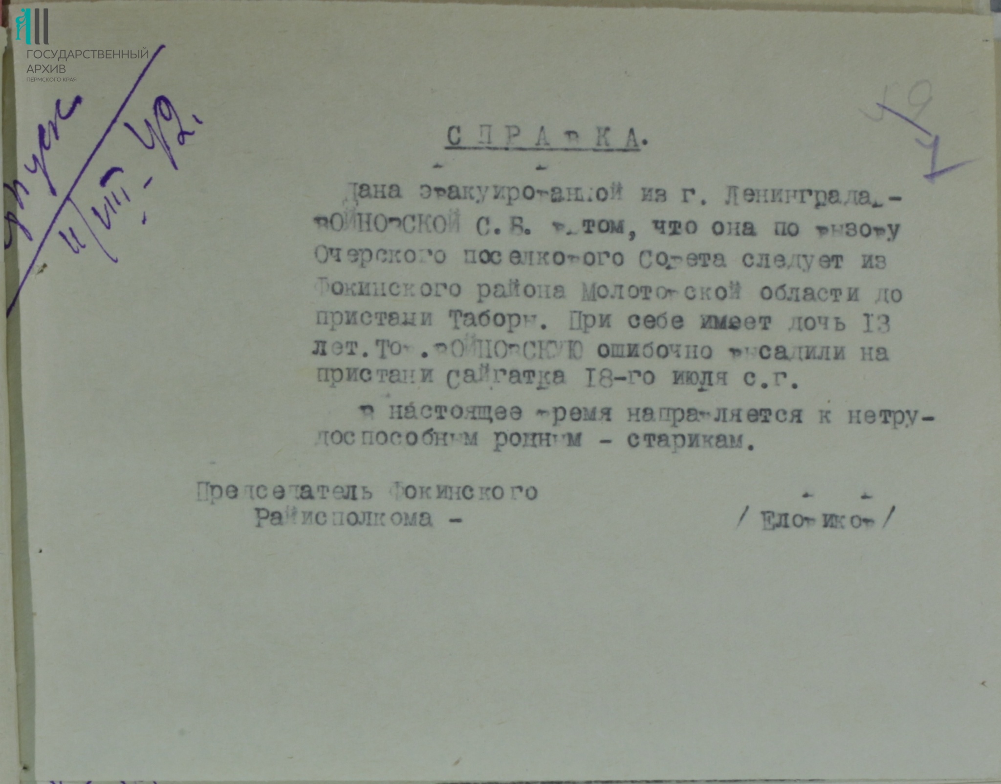Ф.р-1313.Оп.1.Д.120.Л.7.jpg