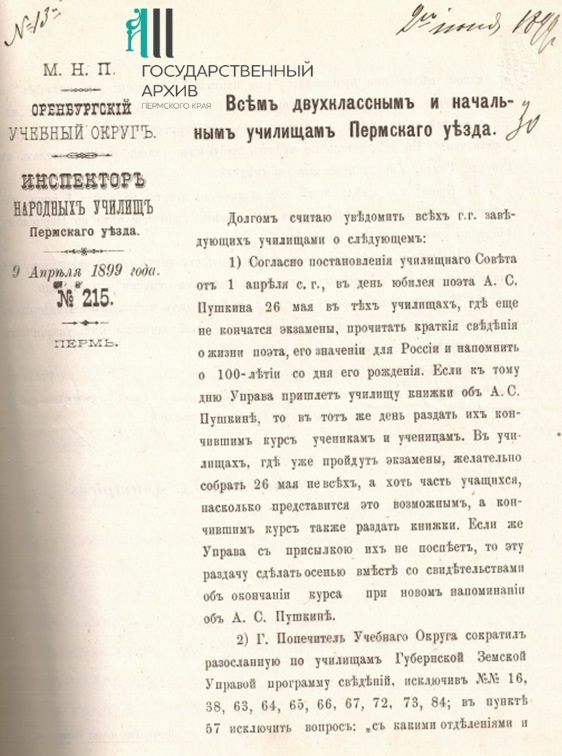 Ф. 219. Оп.1. Д. 6. Л. 30.jpg