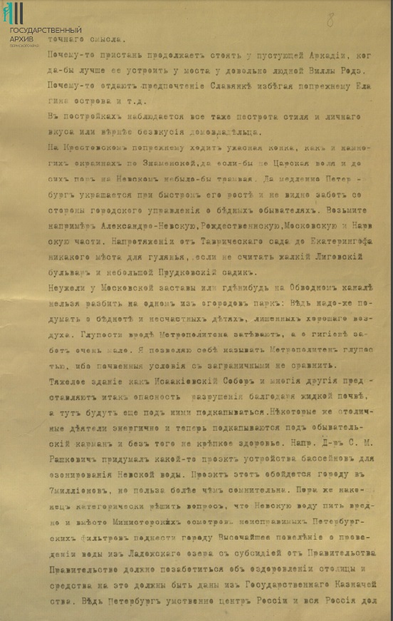 Ф.505.Оп.1.Д.65.Л.8..jpg