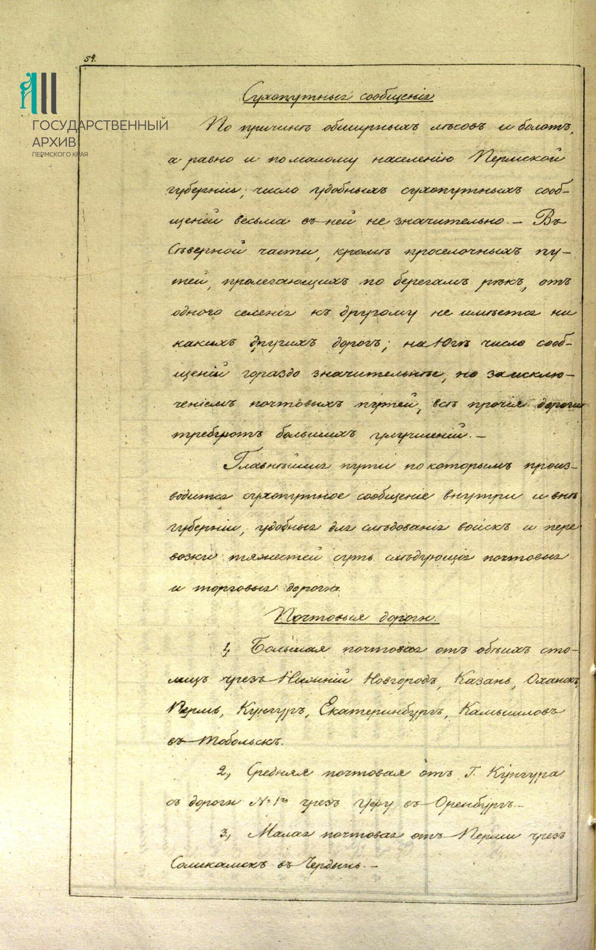 3. Ф.297.Оп.3.Д.310.Л.29об.jpg