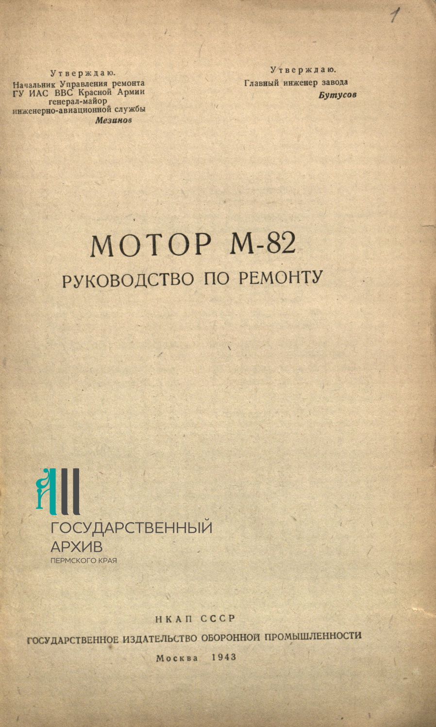 9 Ф.р-1379.Оп.1.Д.26.Л.1.JPG