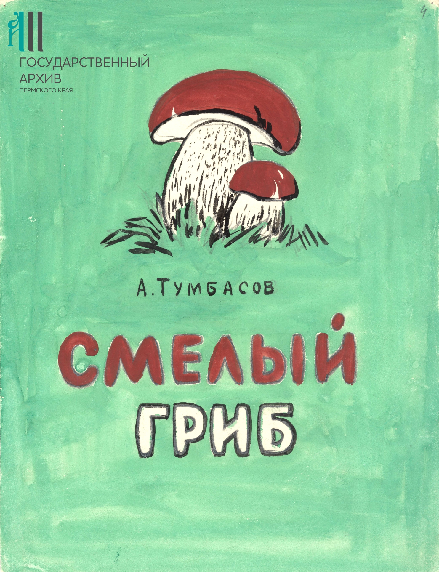 Ф.р-1687.Оп.1.Д.742.Л.4.jpg