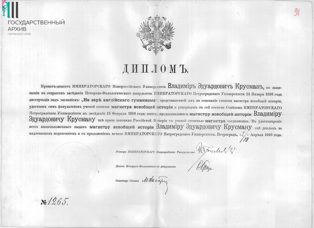 6 Ф.р-180.Оп.2.Д.147.Л.91.jpg