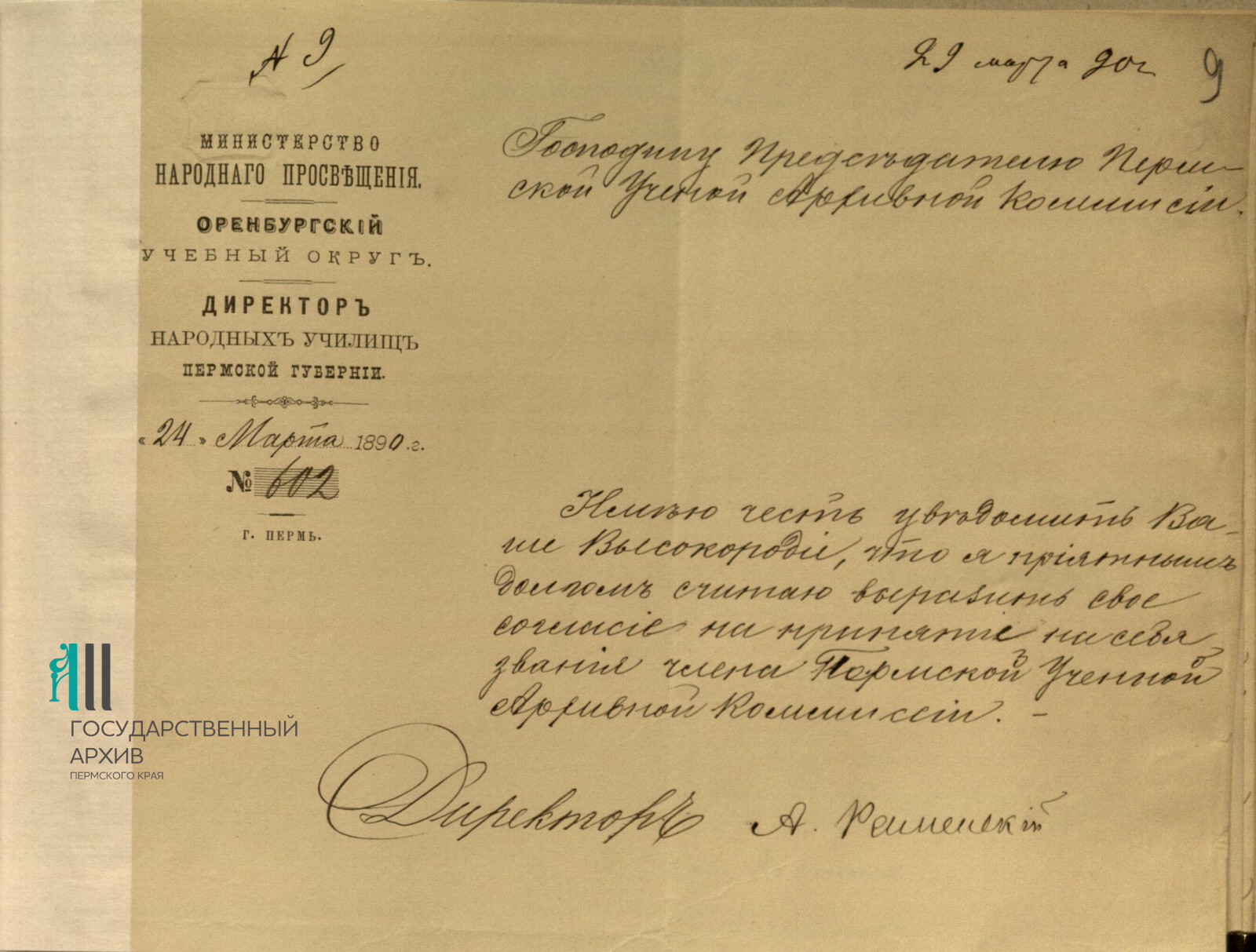 arhivach.org письки  135 лет со дня основания Пермской ученой архивной комиссии
