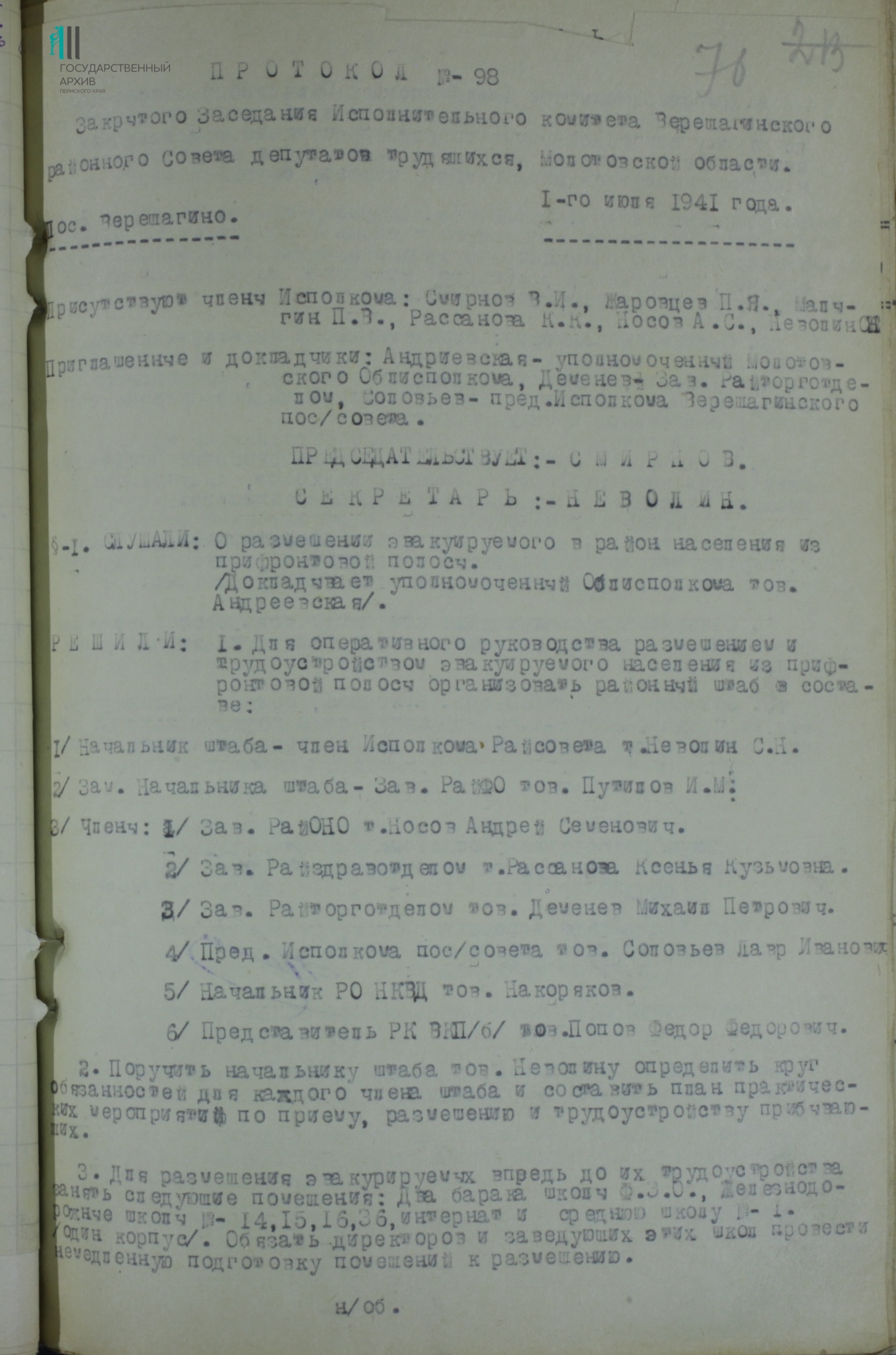 ф р-658. оп. 1 д46. л. 76.jpg