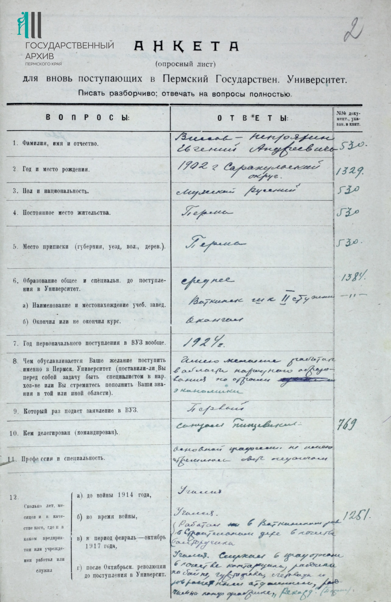 2 Ф.р-180.Оп.4.Д.4121.Л.2.jpg