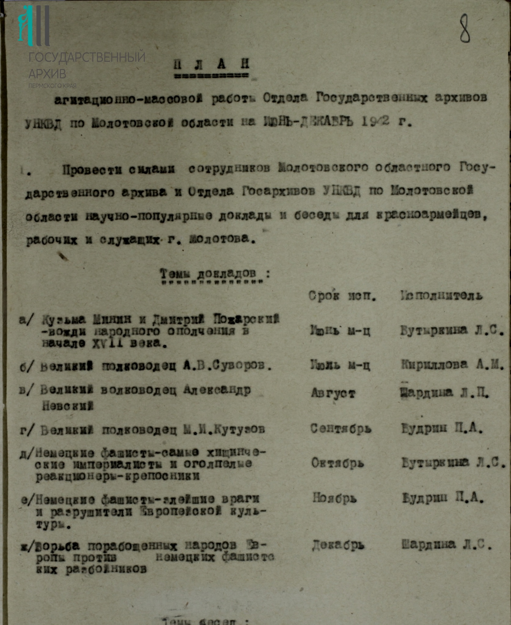 Ф.р-3.Оп.1.Д.36. Л.8.jpg